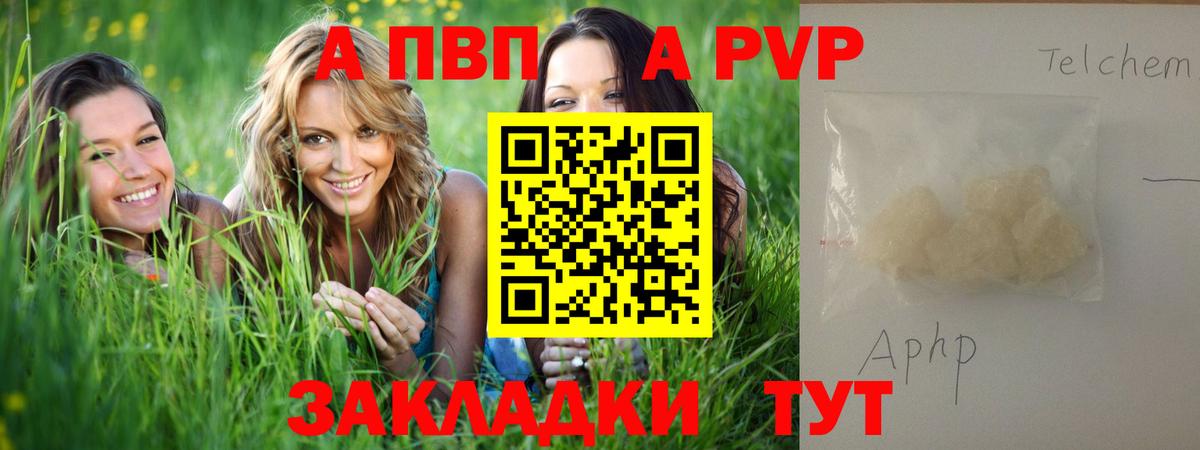 A-PVP  Alpha PVP СК  Alpha-PVP Crystall  Вход с VPN  купить   Архангельск 