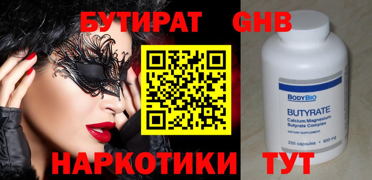 Бутират 99%  Вход с VPN  Архангельск 