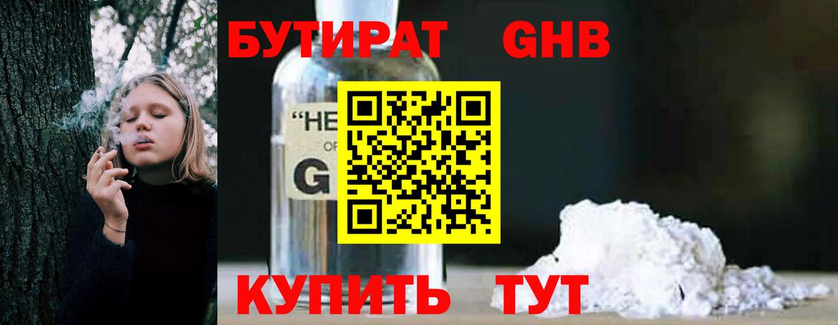 Бутират BDO Архангельск