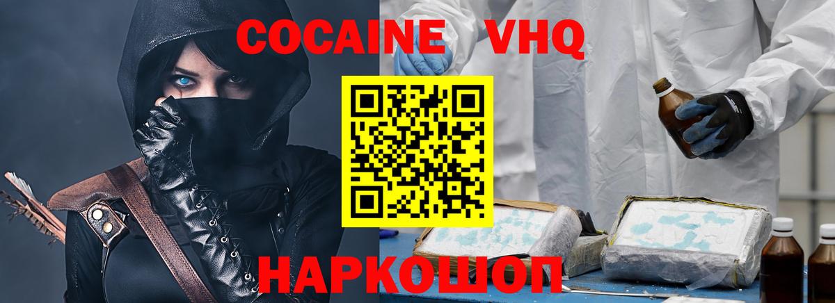 Кокаин Fish Scale Архангельск