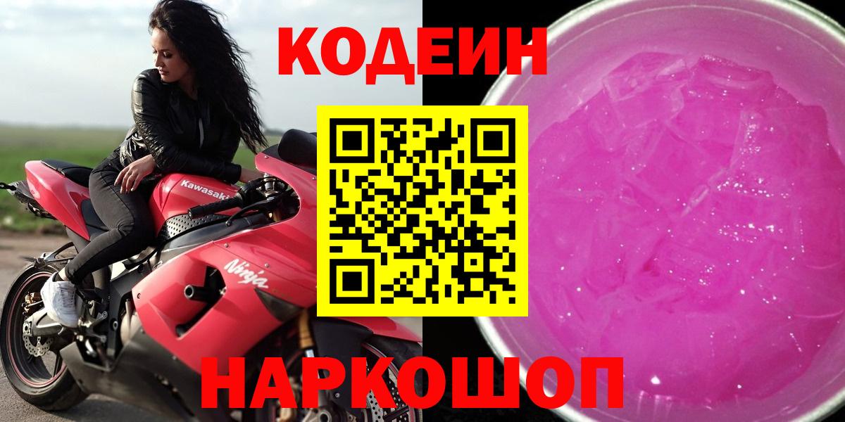 Codein Purple Drank  Архангельск 