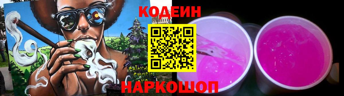 Codein Purple Drank Архангельск