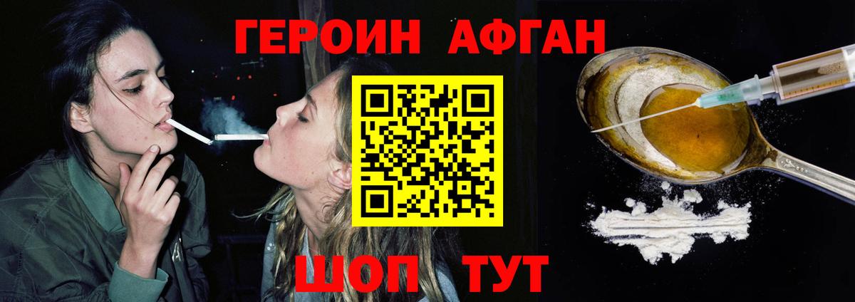 Героин хмурый  ГЕРОИН  Архангельск 