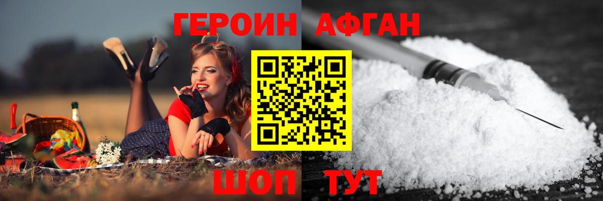Архангельск  ГЕРОИН афганец  Героин  Вход с VPN 