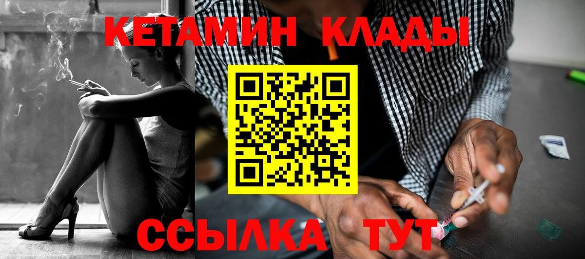 Кетамин VHQ Архангельск