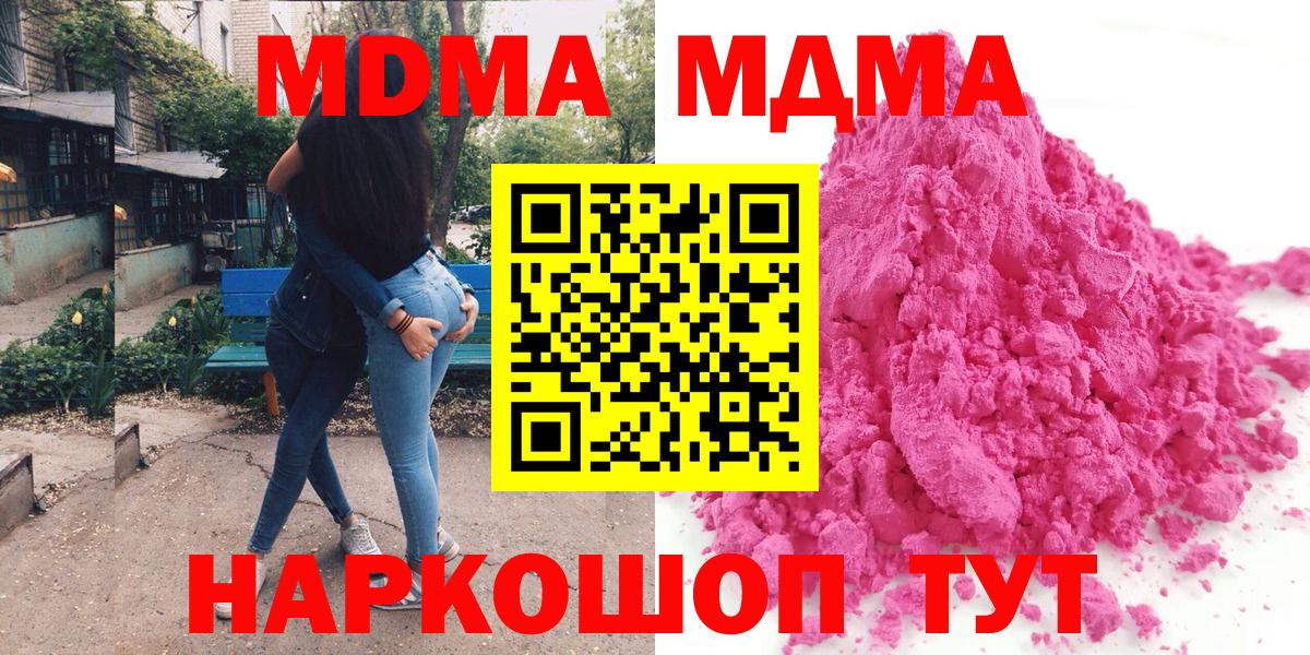 MDMA кристаллы Архангельск