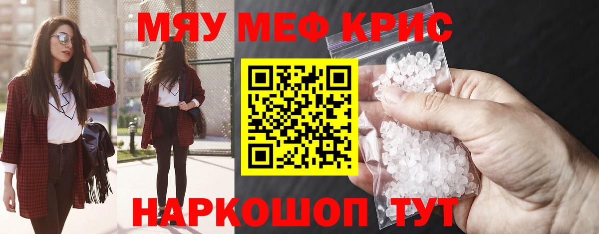 Меф  Архангельск  МЯУ-МЯУ кристаллы  МЕФ мяу мяу 