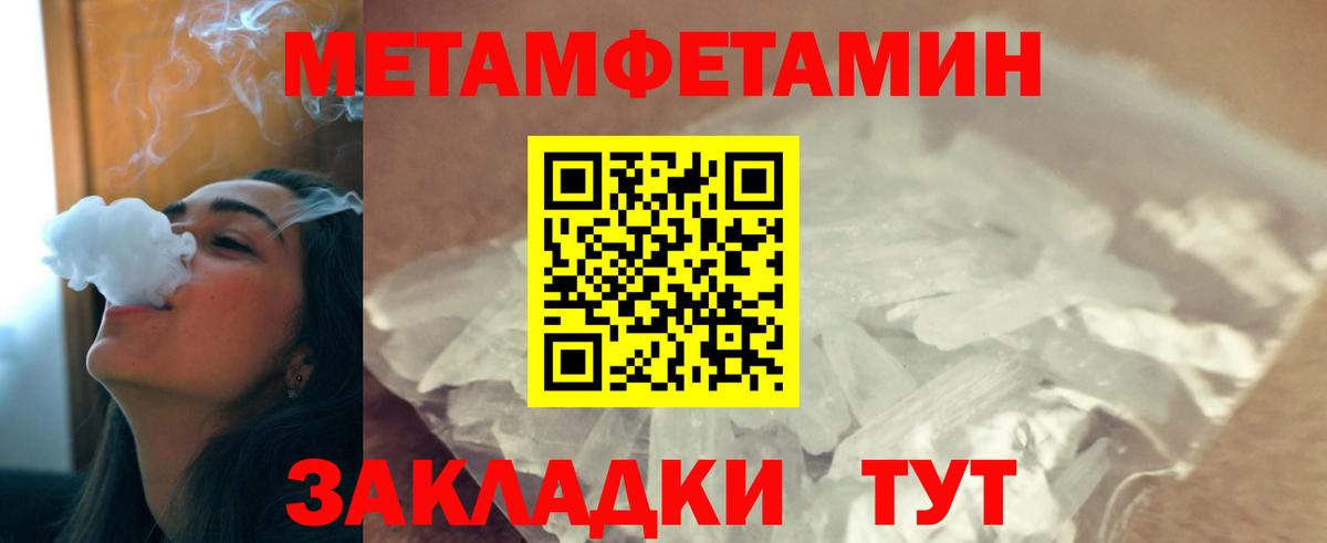 Первитин Methamphetamine Архангельск